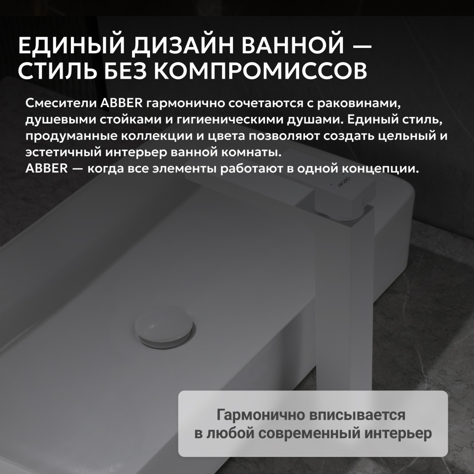 Смеситель ABBER Daheim AF8211W для раковины, белый матовый