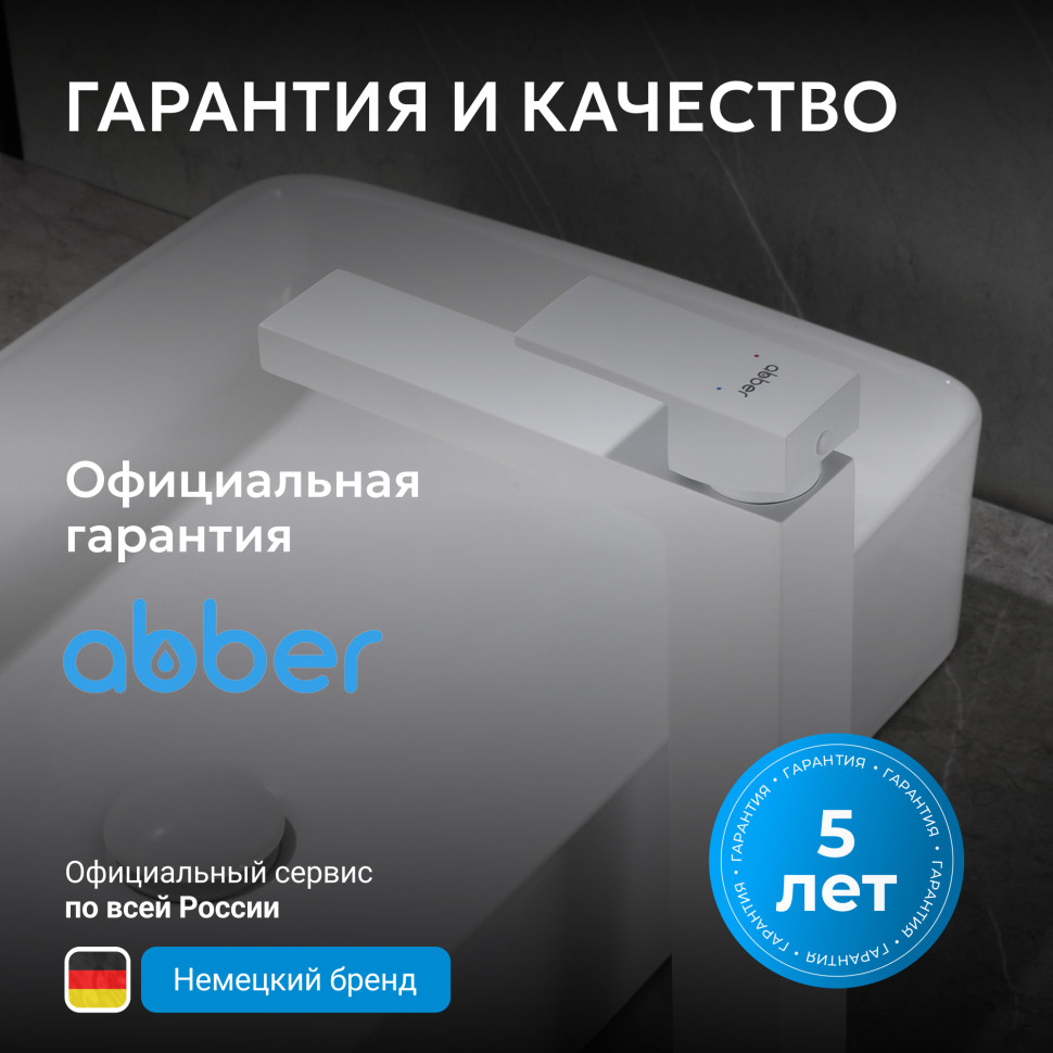 Смеситель ABBER Daheim AF8211W для раковины, белый матовый