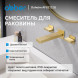 Смеситель ABBER Daheim AF82122G для раковины скрытого монтажа, матовое золото