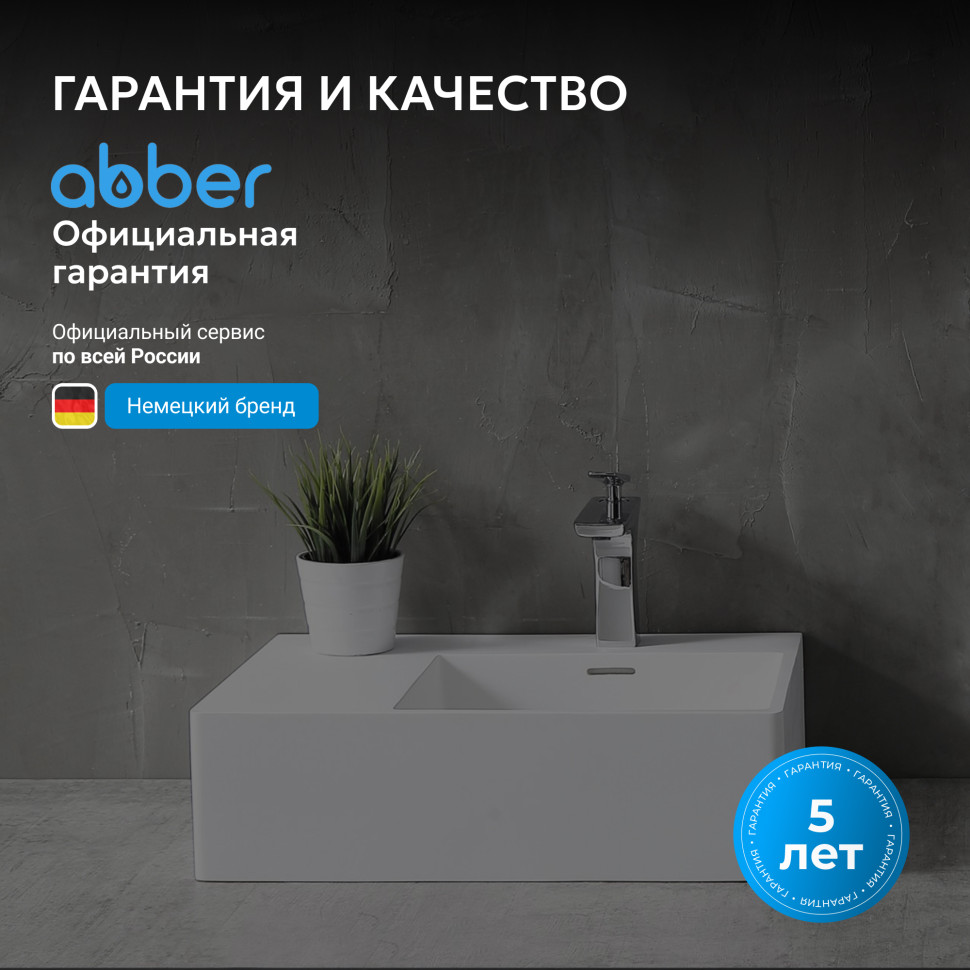 Раковина подвесная ABBER Stein AS2644 R белая матовая