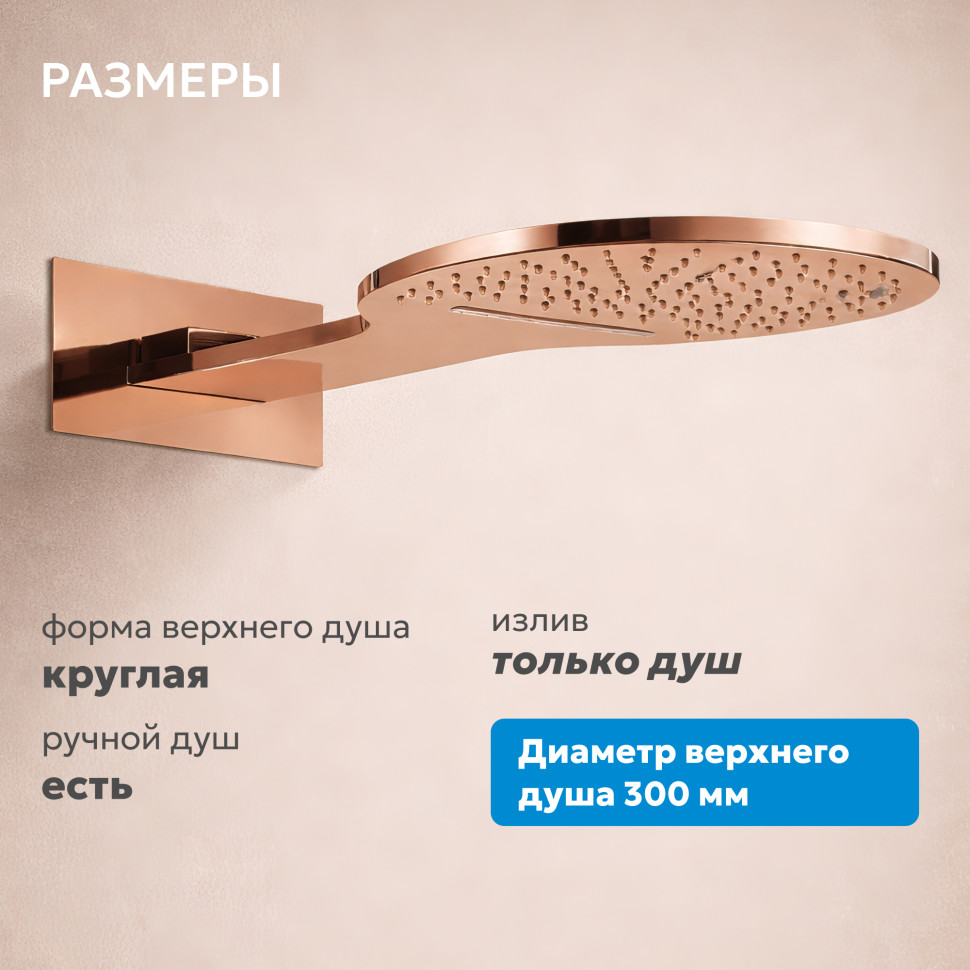 Душевая система ABBER Wasser Kreis AF8151RG скрытого монтажа без излива, термостат, розовое золото