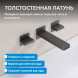 Смеситель ABBER Daheim AF82122NG для раковины скрытого монтажа, оружейная сталь