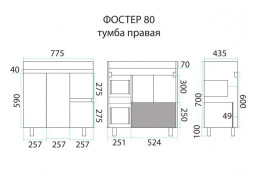 Тумба MISTY Фостер - 80 напольная с 2 ящ. правая c умывальником