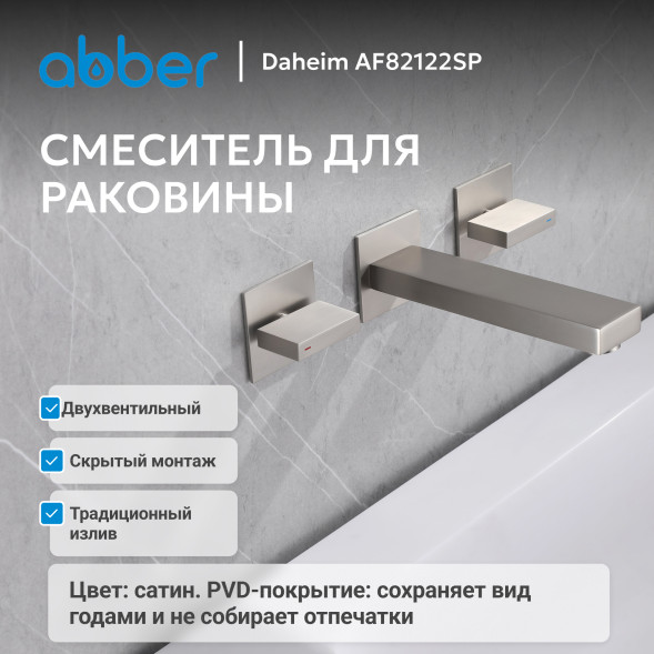 Смеситель ABBER Daheim AF82122SP для раковины скрытого монтажа, сатин
