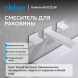 Смеситель ABBER Daheim AF82122W для раковины скрытого монтажа, белый матовый
