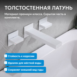 Смеситель ABBER Daheim AF82122W для раковины скрытого монтажа, белый матовый