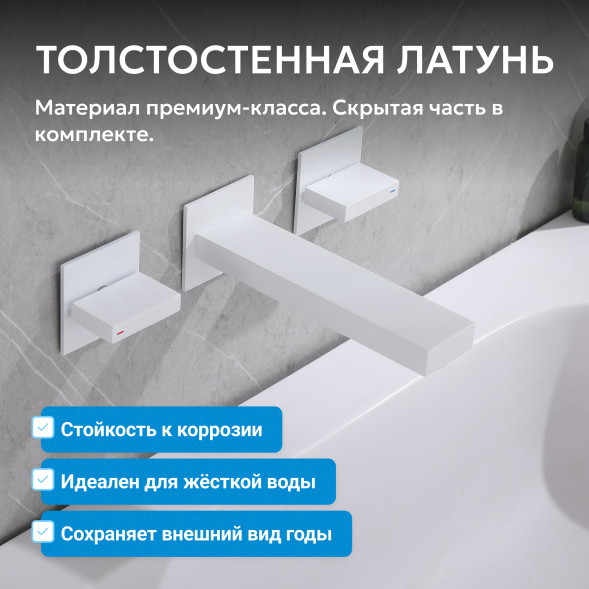 Смеситель ABBER Daheim AF82122W для раковины скрытого монтажа, белый матовый