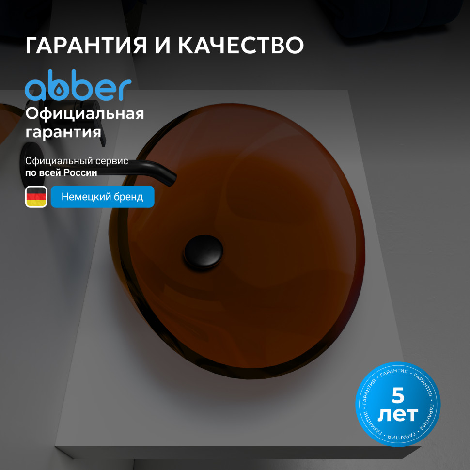 Раковина накладная прозрачная ABBER Kristall AT2812Opal коричневая