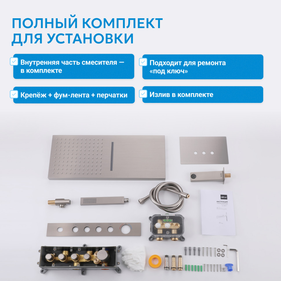 Душевая система ABBER Rund AF8753 скрытого монтажа с изливом, термостат, хром
