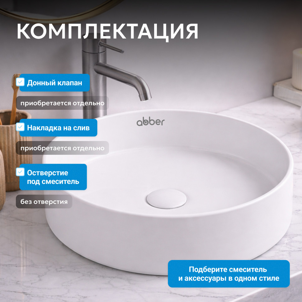 Раковина накладная ABBER Bequem AC2109MW белая матовая