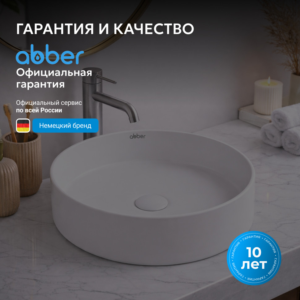 Раковина накладная ABBER Bequem AC2109MW белая матовая