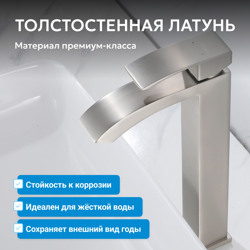 Смеситель ABBER Wasserfall AF8611SP для накладной раковины, сатин