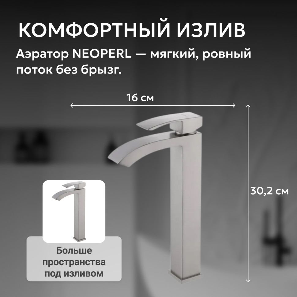 Смеситель ABBER Wasserfall AF8611SP для накладной раковины, сатин