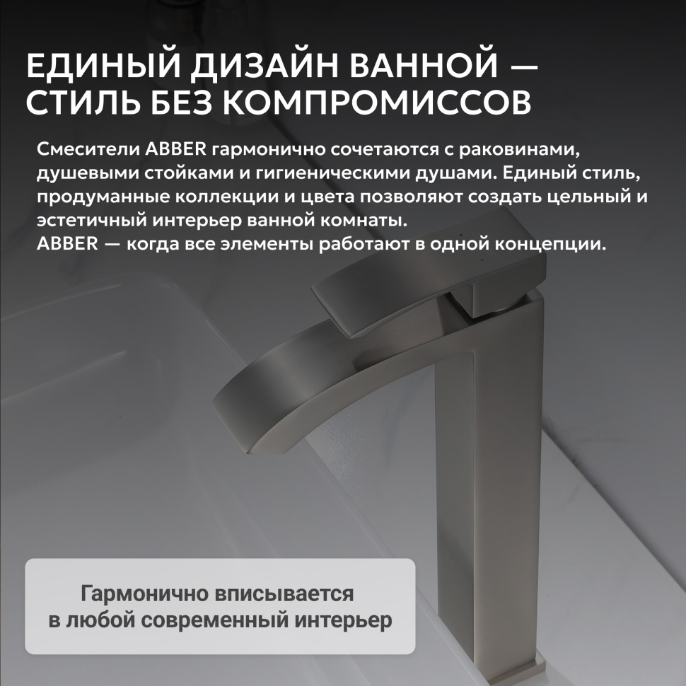 Смеситель ABBER Wasserfall AF8611SP для накладной раковины, сатин