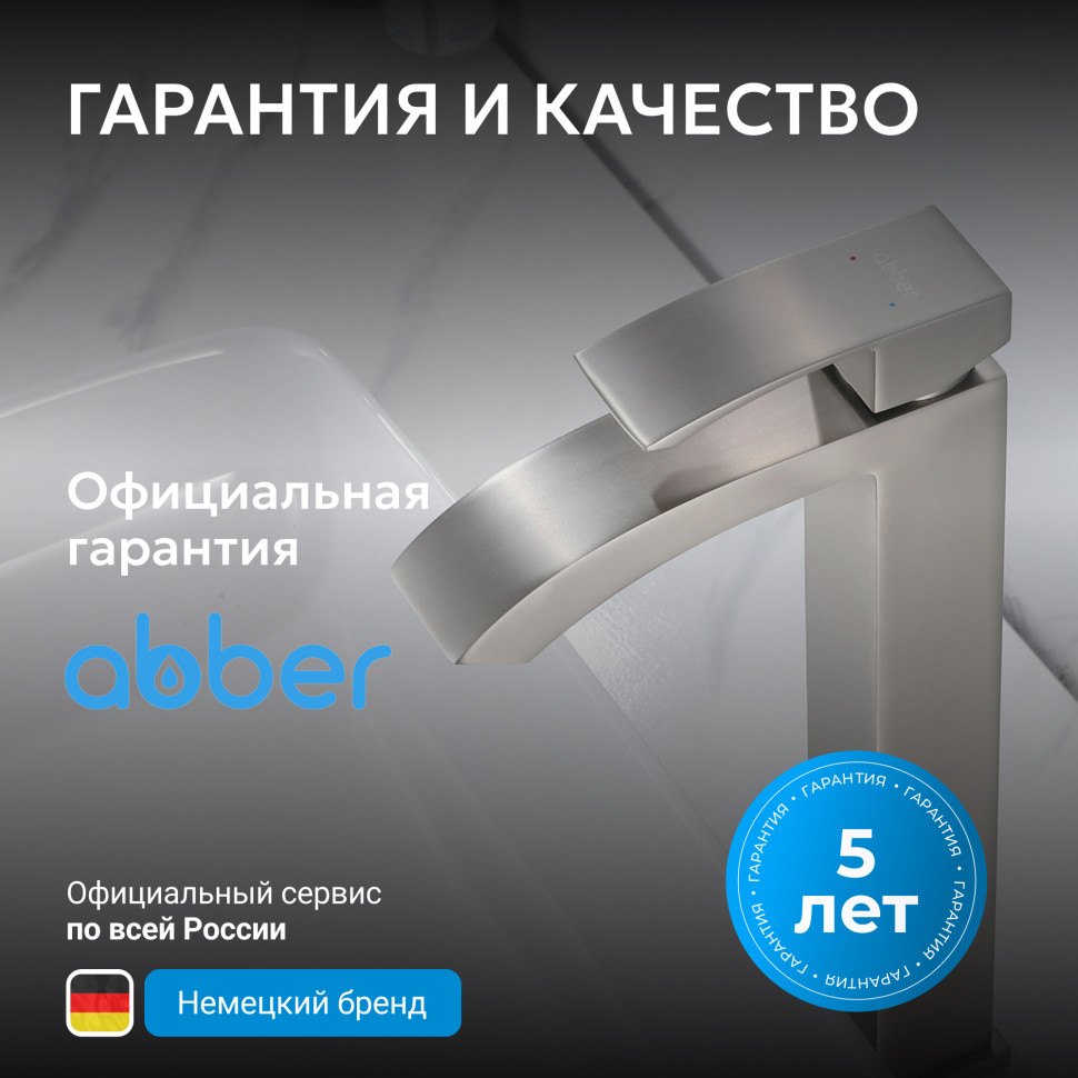 Смеситель ABBER Wasserfall AF8611SP для накладной раковины, сатин
