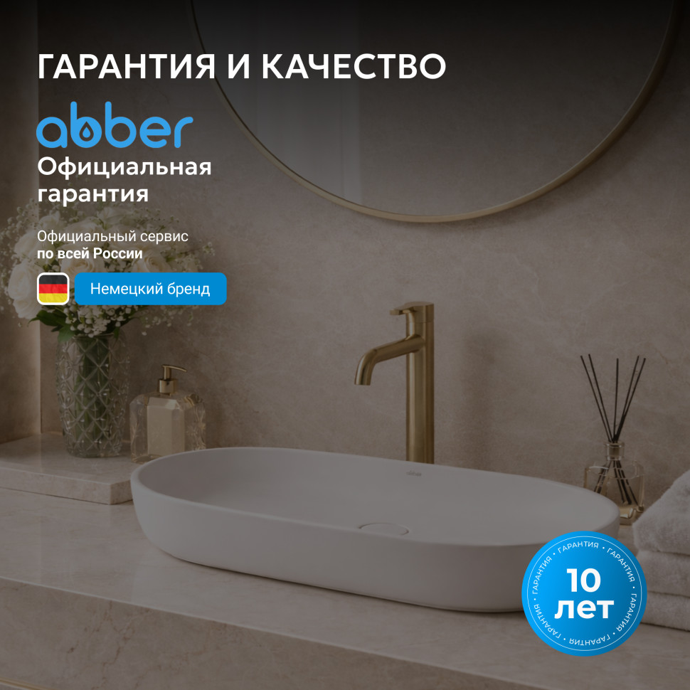 Раковина накладная ABBER Bequem AC2110MW белая матовая
