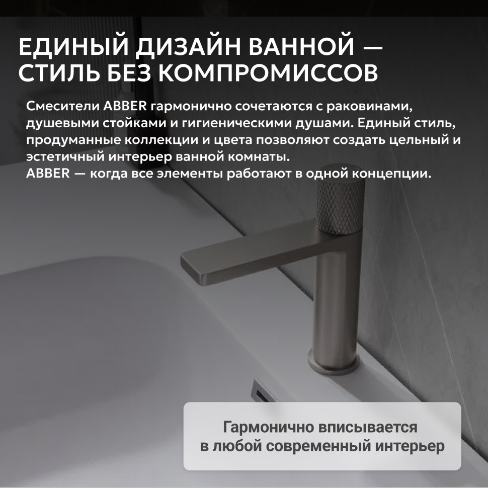 Смеситель ABBER Rund AF8710SP для раковины, сатин