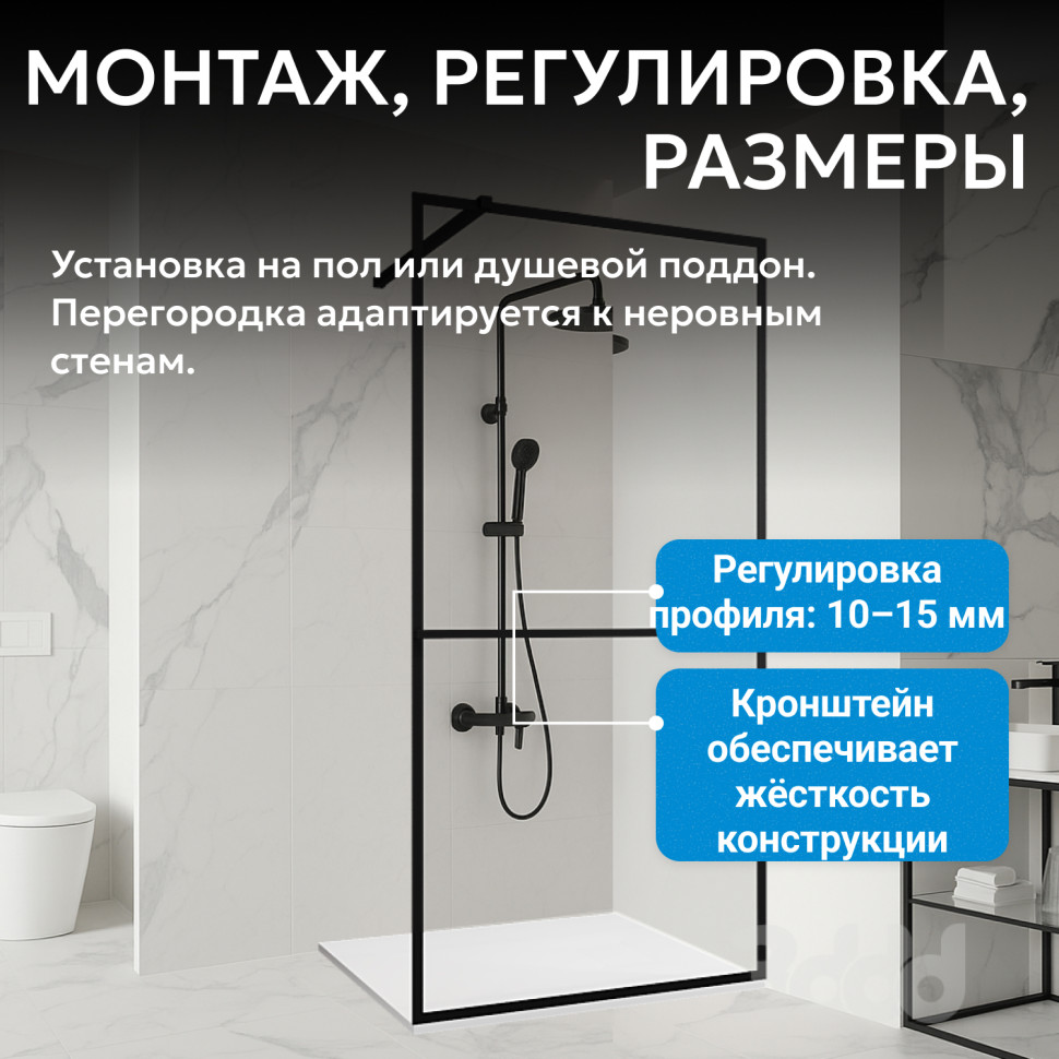 Душевая перегородка ABBER Immer Offen AG60100B