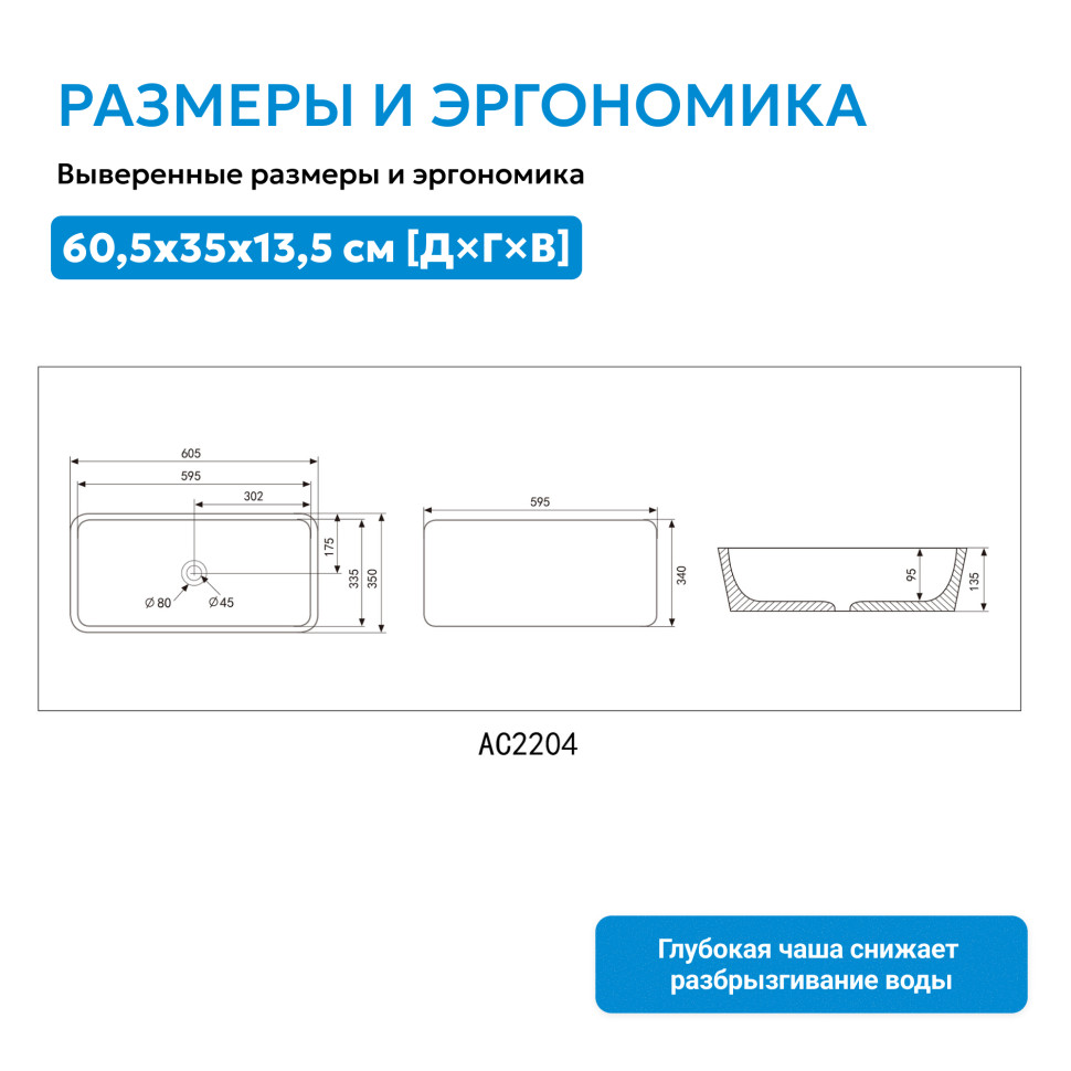 Раковина накладная ABBER Rechteck AC2204MW белая матовая