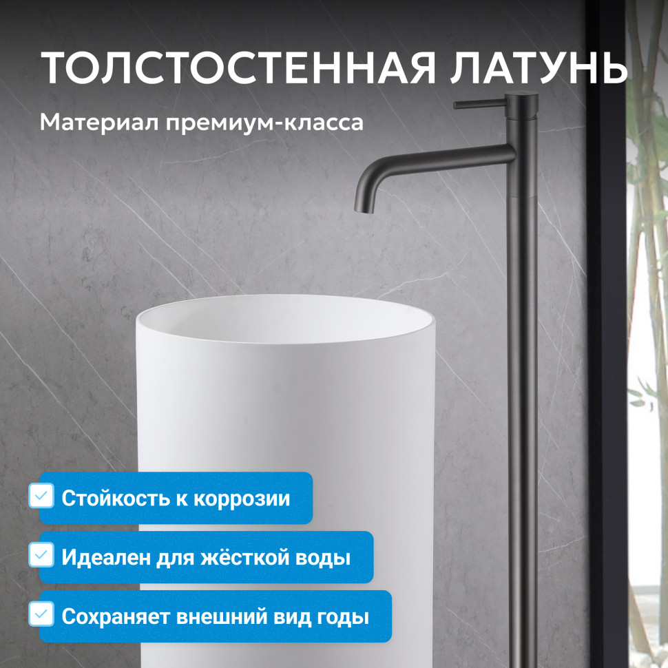 Смеситель ABBER Wasser Kreis AF8140NG напольный для раковины, оружейная сталь