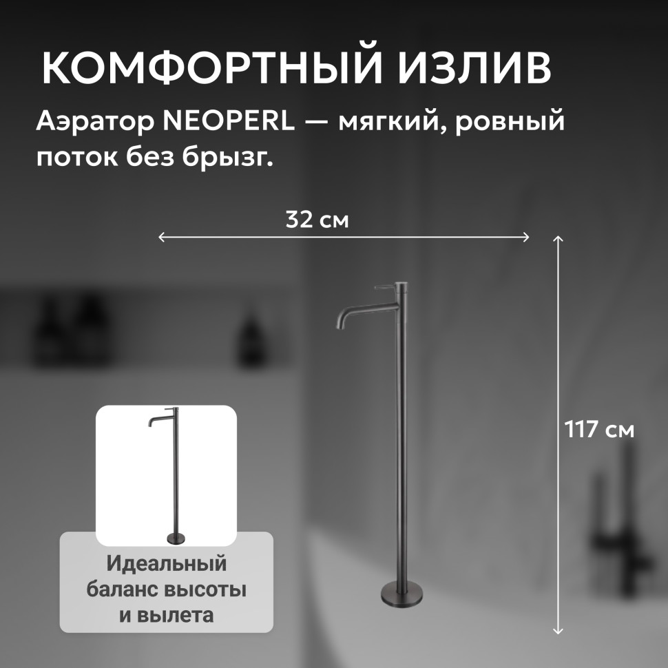 Смеситель ABBER Wasser Kreis AF8140NG напольный для раковины, оружейная сталь