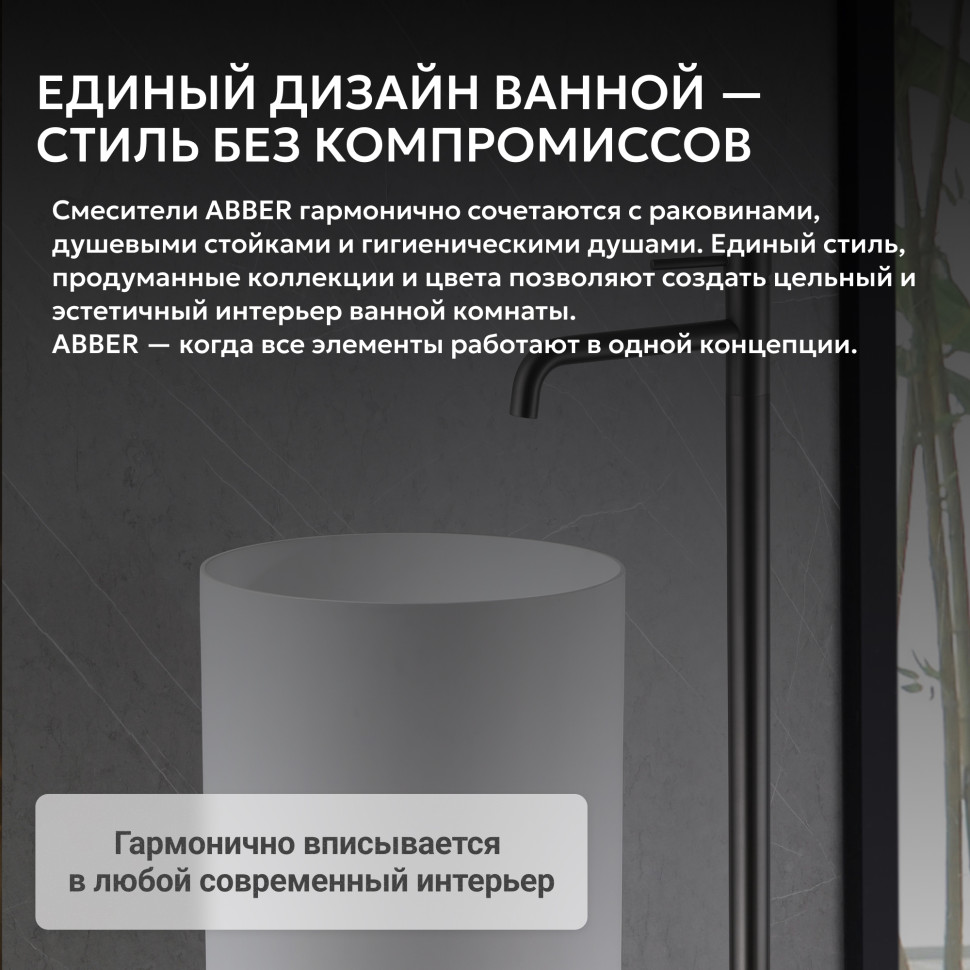 Смеситель ABBER Wasser Kreis AF8140NG напольный для раковины, оружейная сталь