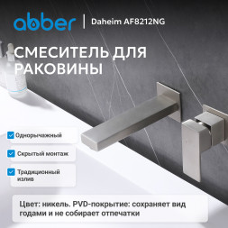 Смеситель ABBER Daheim AF8212NG для раковины скрытого монтажа, оружейная сталь