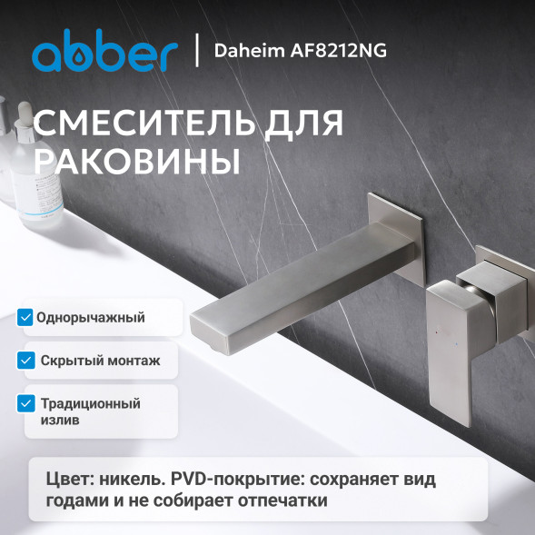 Смеситель ABBER Daheim AF8212NG для раковины скрытого монтажа, оружейная сталь