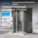 Душевой уголок ABBER Sonnenstrand AG04120MS-S100M