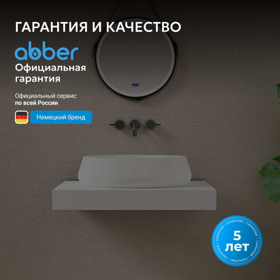 Раковина накладная ABBER Stein AS2605 белая матовая