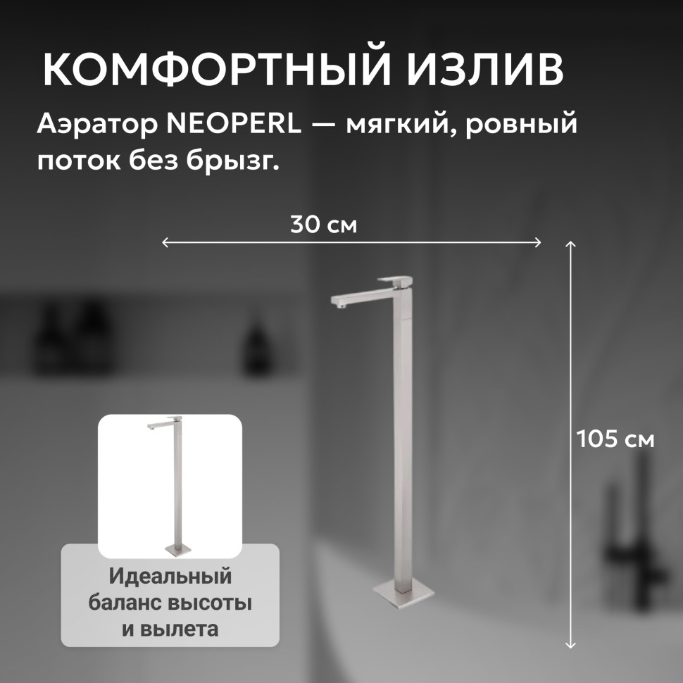 Смеситель ABBER Daheim AF8241SP напольный для раковины, сатин