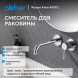 Смеситель ABBER Wasser Kreis AF8112 для раковины скрытого монтажа, хром