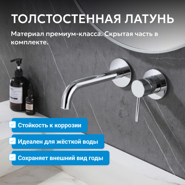 Смеситель ABBER Wasser Kreis AF8112 для раковины скрытого монтажа, хром