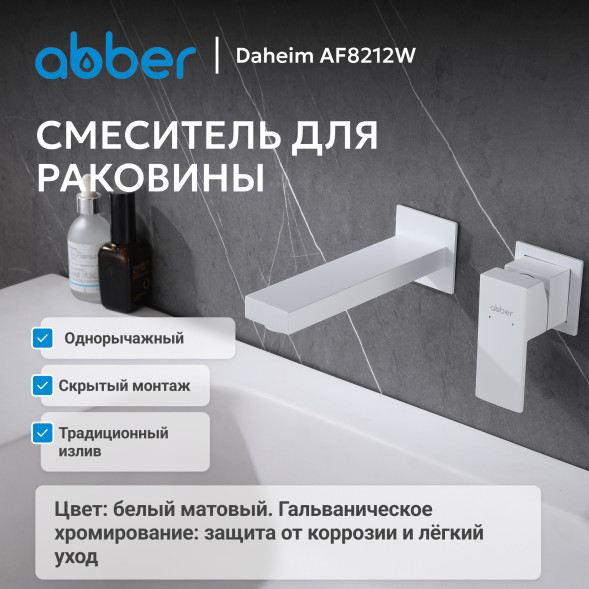 Смеситель ABBER Daheim AF8212W для раковины скрытого монтажа, белый матовый